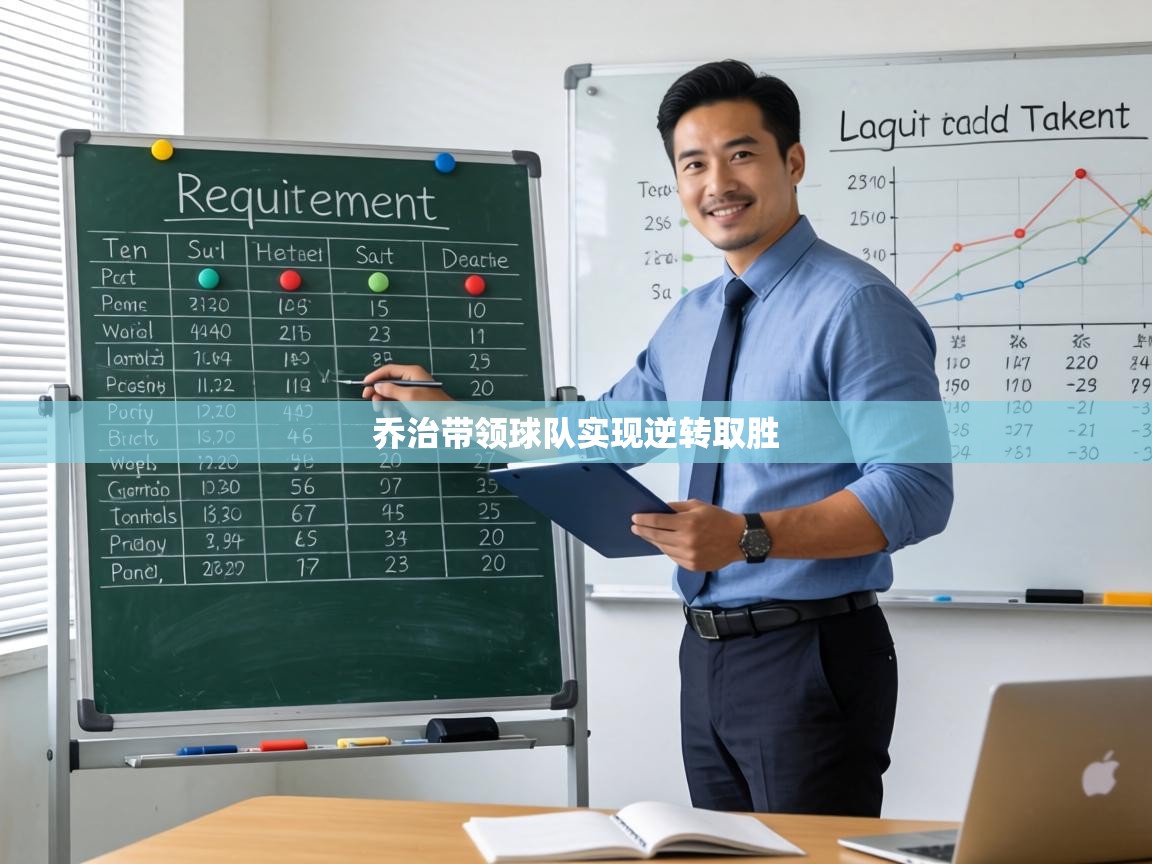 乔治带领球队实现逆转取胜  第2张